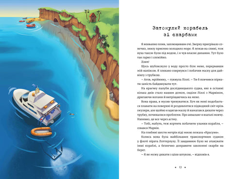 Таємниці останнього пірата. Тіммі Тоббсон