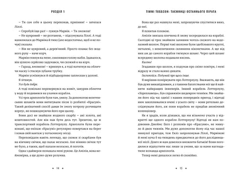 Таємниці останнього пірата. Тіммі Тоббсон