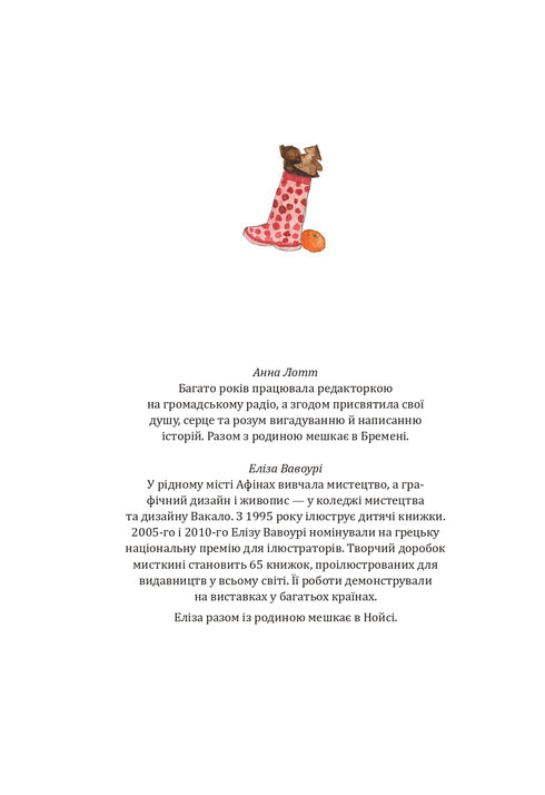 The Secret of the Christmas Gift