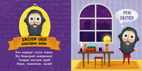 Esses inventores incríveis