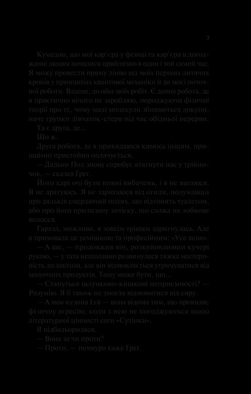 Теоретично це кохання