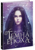 Dark Age. Threat. Book 1