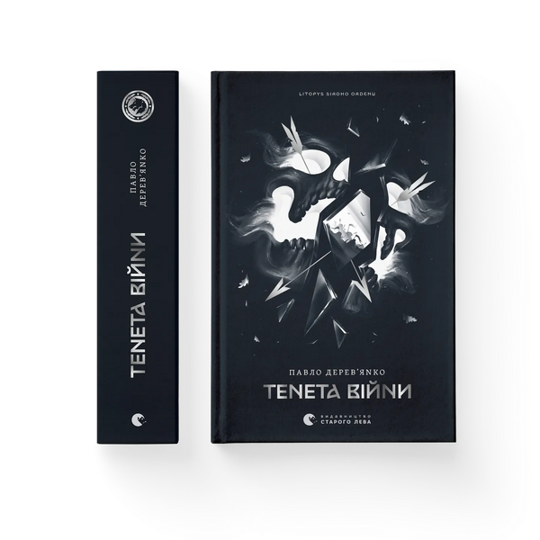 War's Web. Book 2 - 9789664484524