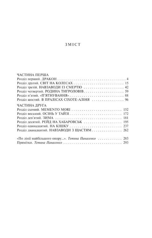 Caçadores de tigres