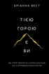 Набір книг: Тією горою є ви (комплект із 2 книг)