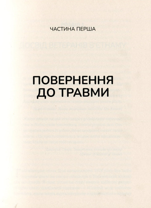 O corpo cura. Como deixar o trauma psicológico no passado