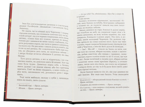 Sombras de ancestrais esquecidos. Intermezzo