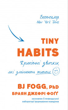 Tiny Habits. Pequenos hábitos que mudam a vida (edição ucraniana)