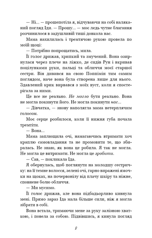 Тисяча друзок