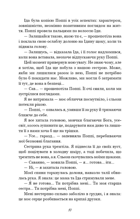 Тисяча друзок