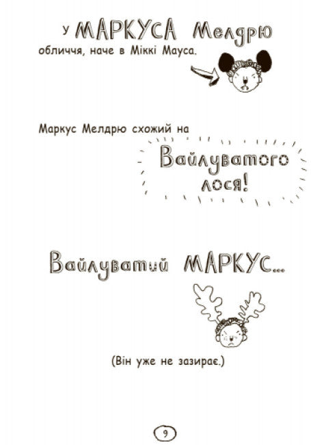 Tom Gates. O maravilhoso mundo de Tom Gates. Livro 1