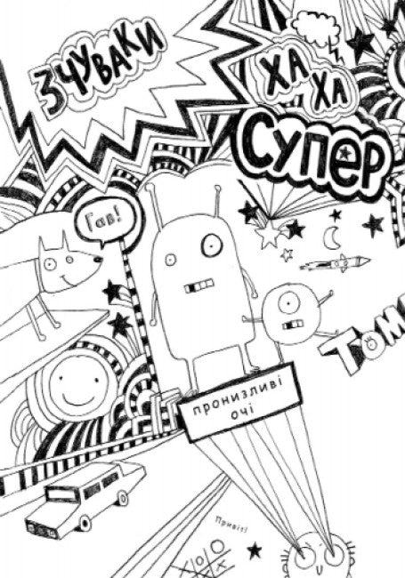 Tom Gates. O maravilhoso mundo de Tom Gates. Livro 1