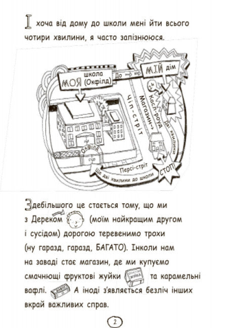 Tom Gates. O maravilhoso mundo de Tom Gates. Livro 1
