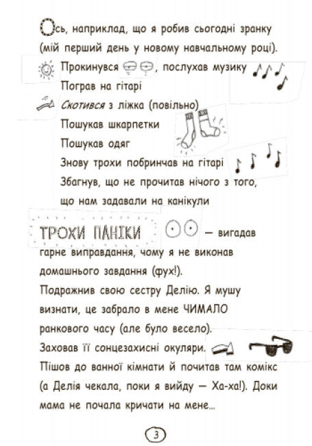 Tom Gates. O maravilhoso mundo de Tom Gates. Livro 1