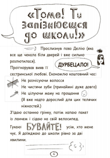 Tom Gates. O maravilhoso mundo de Tom Gates. Livro 1