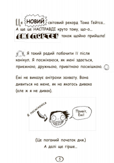 Tom Gates. O maravilhoso mundo de Tom Gates. Livro 1