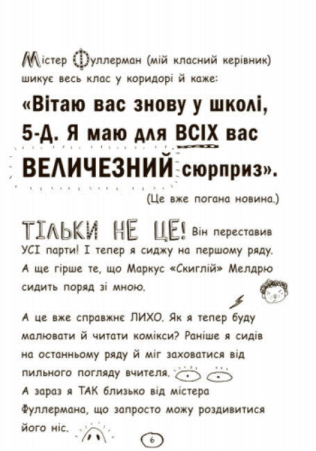 Tom Gates. O maravilhoso mundo de Tom Gates. Livro 1