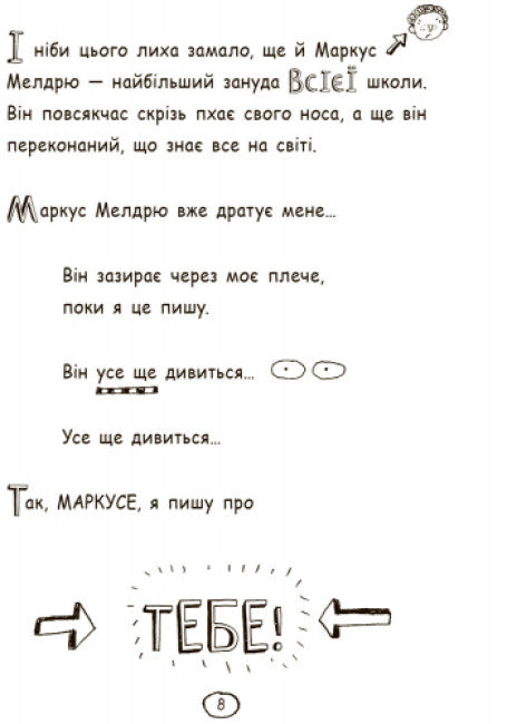 Tom Gates. O maravilhoso mundo de Tom Gates. Livro 1