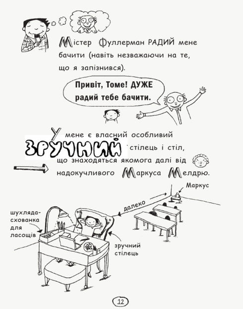 Tom Gates. Ideias brilhantes (principalmente). Livro 4