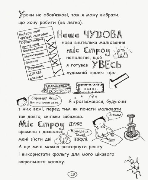 Tom Gates. Ideias brilhantes (principalmente). Livro 4