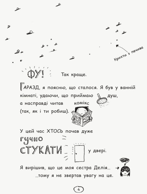 Tom Gates. Ideias brilhantes (principalmente). Livro 4