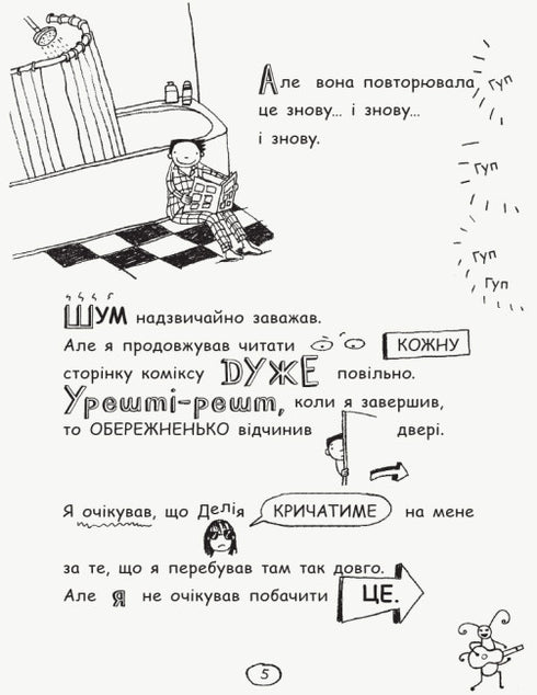 Tom Gates. Ideias brilhantes (principalmente). Livro 4