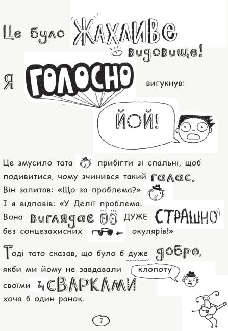 Tom Gates. Ideias brilhantes (principalmente). Livro 4