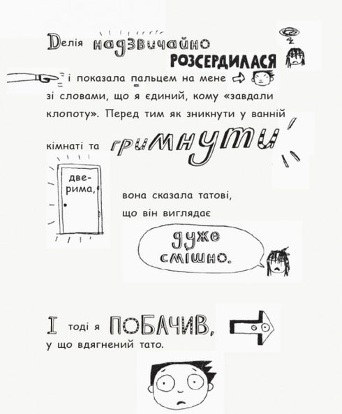 Tom Gates. Ideias brilhantes (principalmente). Livro 4