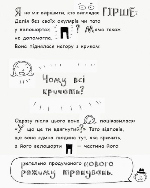 Tom Gates. Ideias brilhantes (principalmente). Livro 4