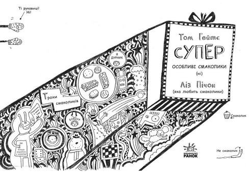 Tom Gates. Brindes super especiais (não). Livro 6