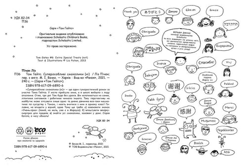 Tom Gates. Brindes super especiais (não). Livro 6