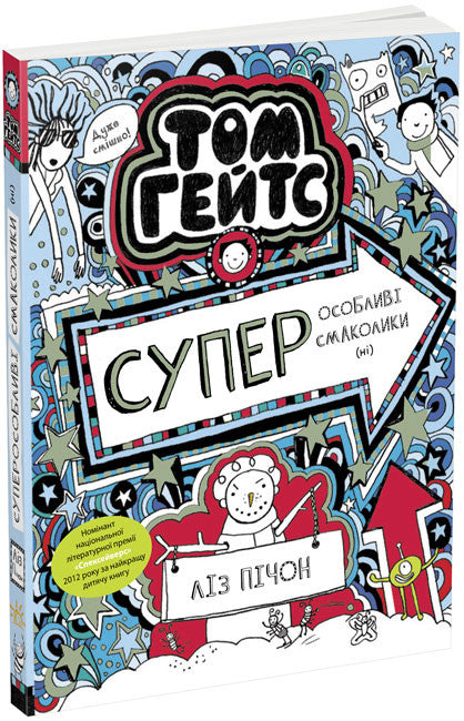 Tom Gates. Brindes super especiais (não). Livro 6