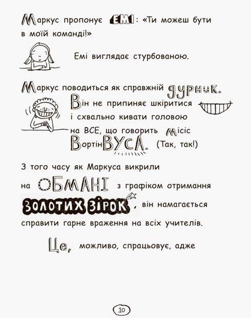 Том Гейтс. Усе дивовижно (мабуть). Книга 3