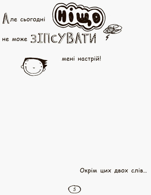 Том Гейтс. Усе дивовижно (мабуть). Книга 3