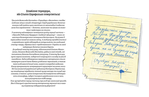 Bullfighters from Vasyukivka. The Adventures of Robinson Crusoe