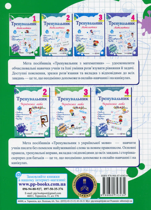 Treinador. Matemática. 1º ano - 9789660743434