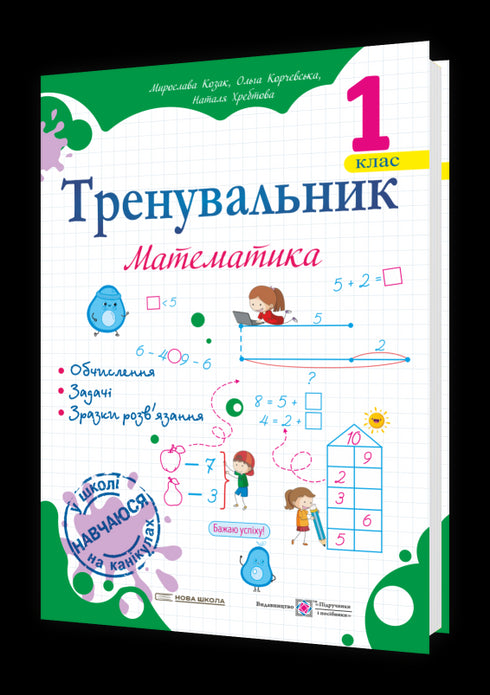 Treinador. Matemática. 1º ano - 9789660743434