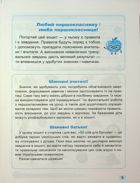 Тренувальник. Українська мова. 1 клас