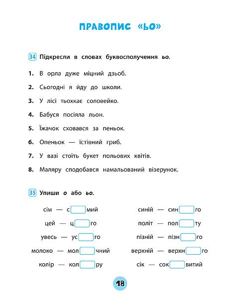 Тренувалочка. Українська мова. 1 клас. Зошит практичних завдань