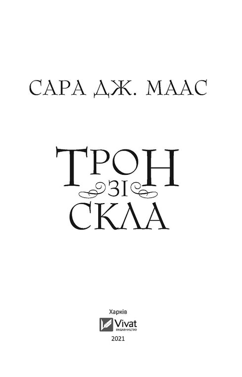 Um trono feito de vidro