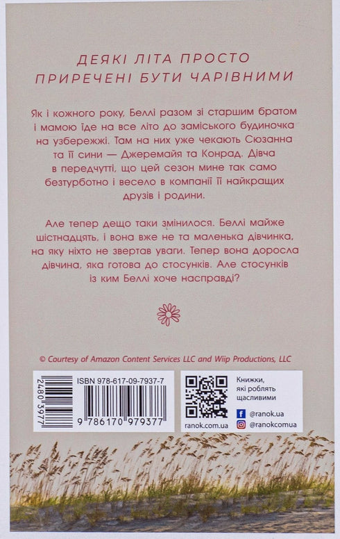 Este verão eu me tornei bonita. Livro 1