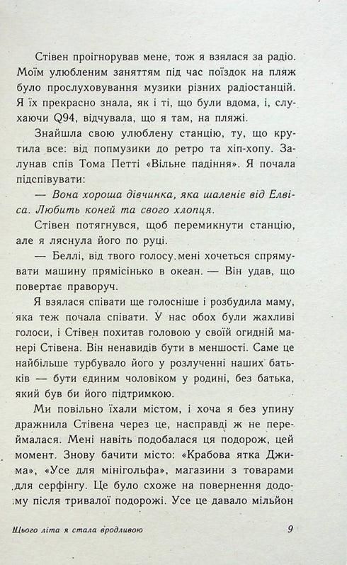 Este verão eu me tornei bonita. Livro 1