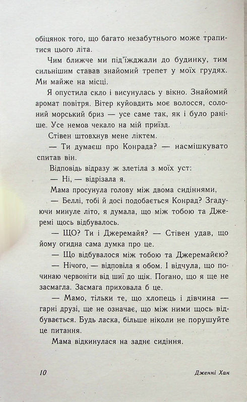 Este verão eu me tornei bonita. Livro 1