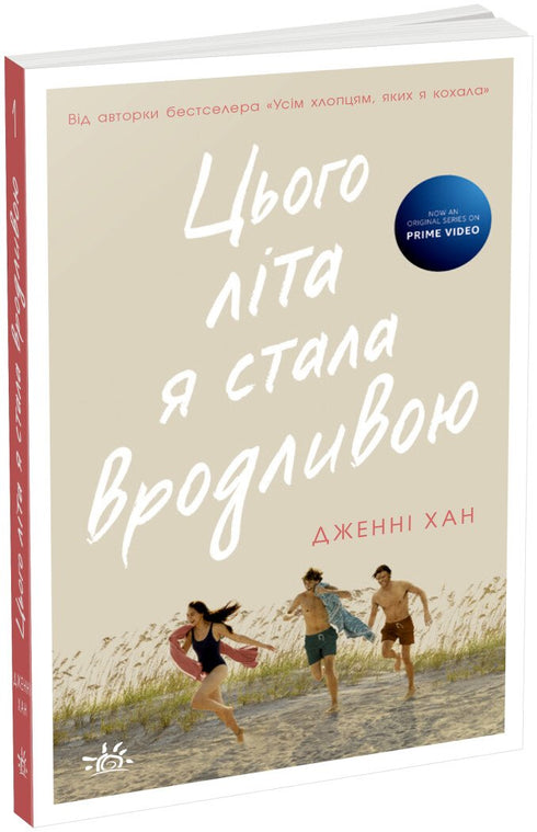 Este verão eu me tornei bonita. Livro 1