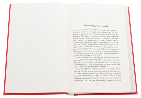 Це не пропаганда