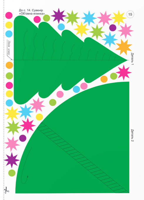 Artesanato interessante. "Conto de Inverno"