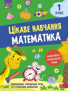 Aprendizagem interessante. Matemática. 1.º ano (edição ucraniana)