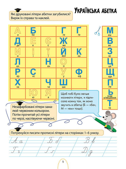 Interesting Learning. Ukrainian Language Grade 1
