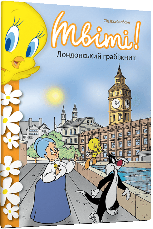 Tweety! The London Robber - 9786175232811