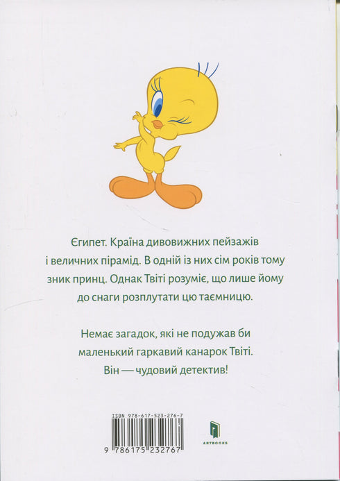 Tweety! Curse of the Nile - 9786175232767